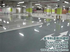 宿遷科適地坪 實(shí)力廠家的環(huán)氧地坪漆生產(chǎn)與價(jià)格解析
